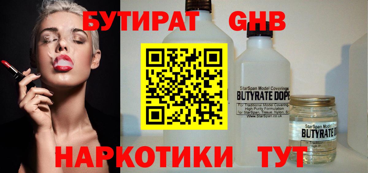 Бутират 99% Свободный