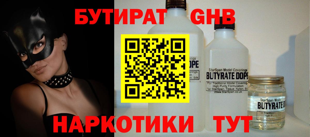 БУТИРАТ Butirat  Вход с VPN  Свободный 