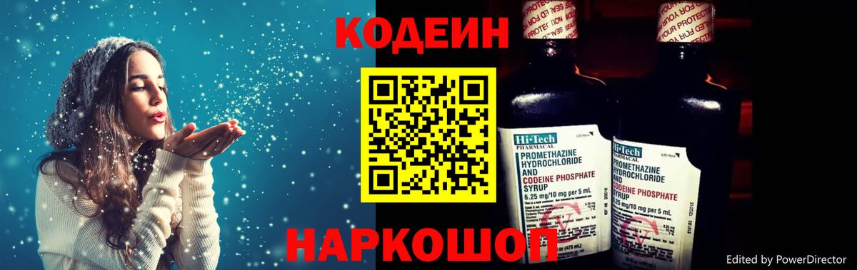 Кодеиновый сироп Lean напиток Lean (лин) Свободный
