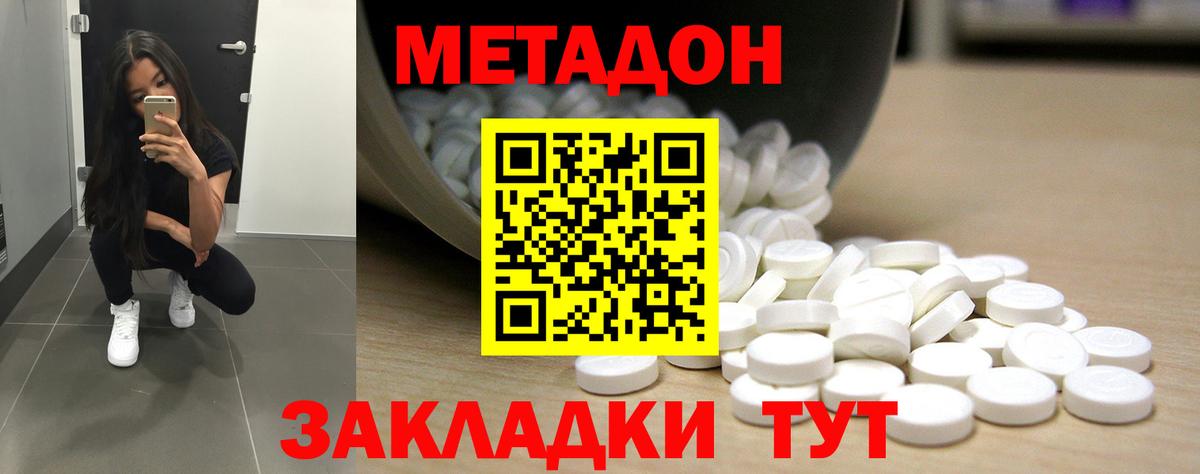 МЕТАДОН methadone Свободный